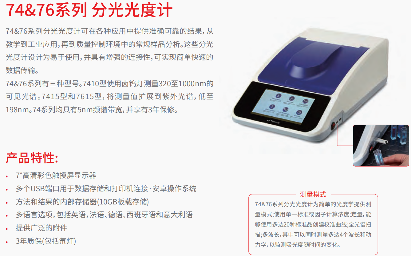 74&76系列 分光光度计      1.png