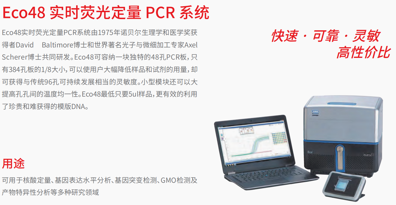 Eco48 实时荧光定量 PCR 系统    1.png