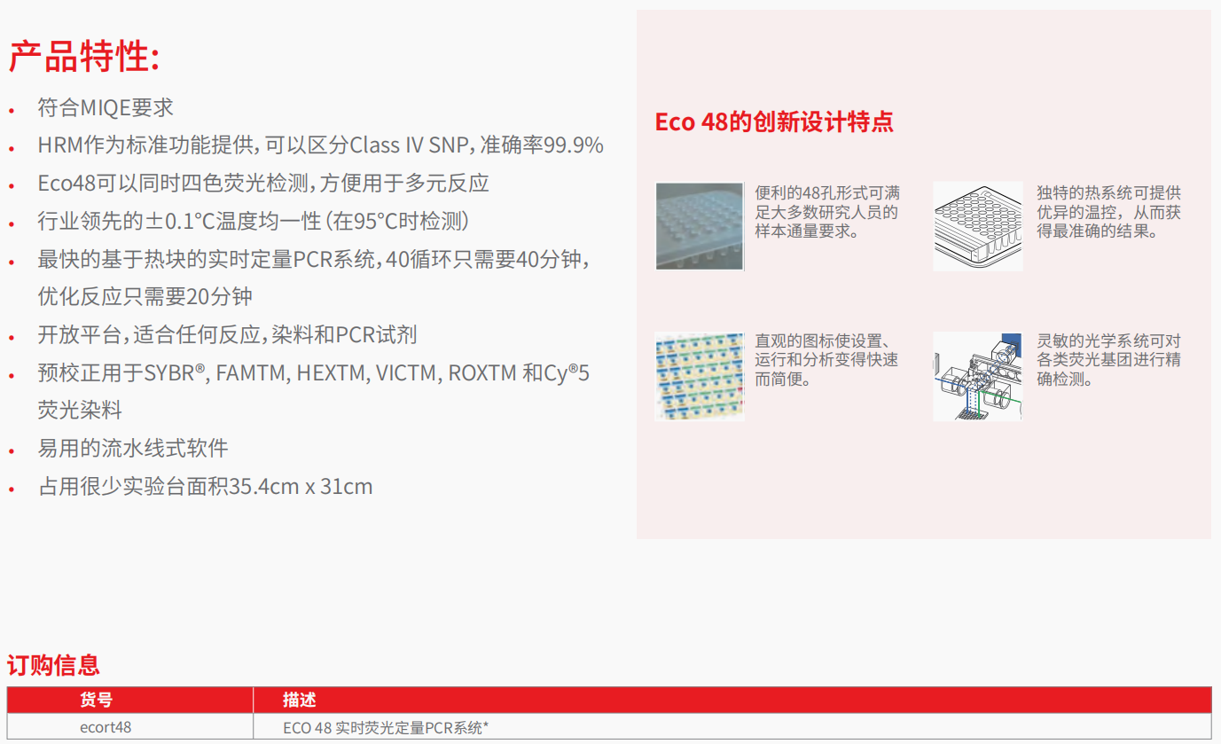 Eco48 实时荧光定量 PCR 系统    2.png