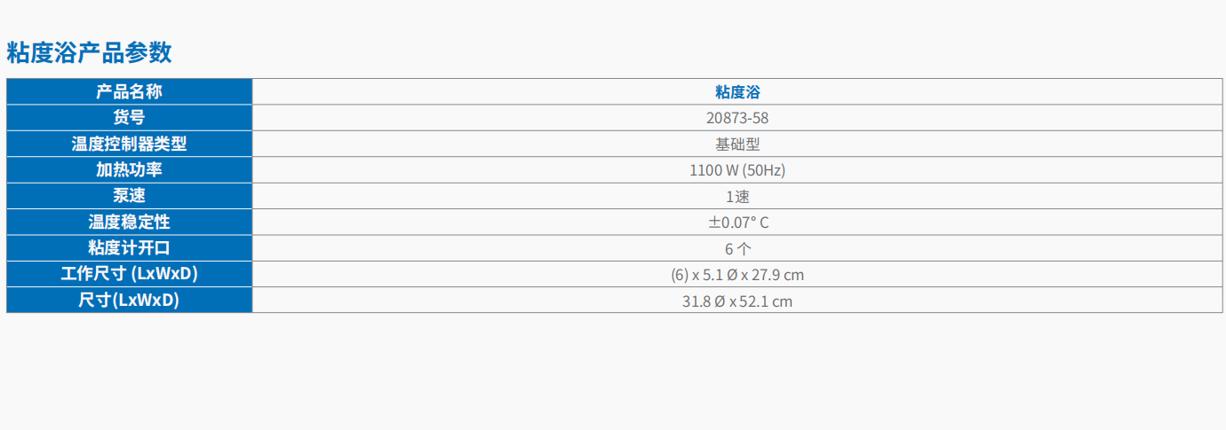 粘度浴   3.png