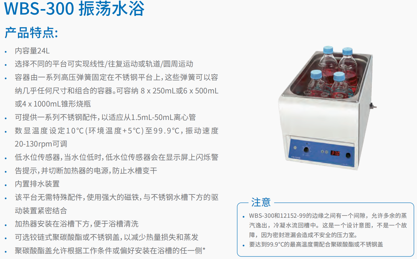 WBS-300 振荡水浴      1.png