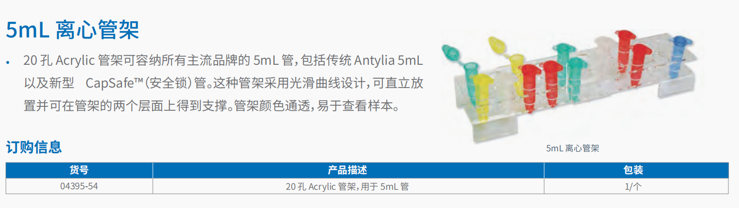 离心管架.png